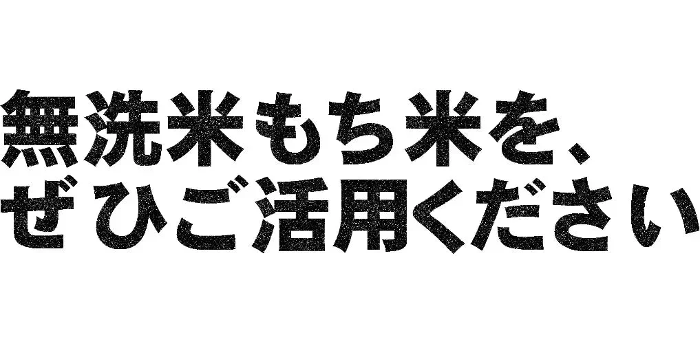 令和7年産 無洗米もち米 餅米 1kg×1個 送料無料 お赤飯 おこわ おもち 餅 おはぎ ネコポス発送