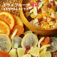 【400g】ドライフルーツ ミックス 福袋 大容量 業務用 オレンジ クランベリー 乾燥 果物 新鮮 プレゼント 手土産 プチギフト