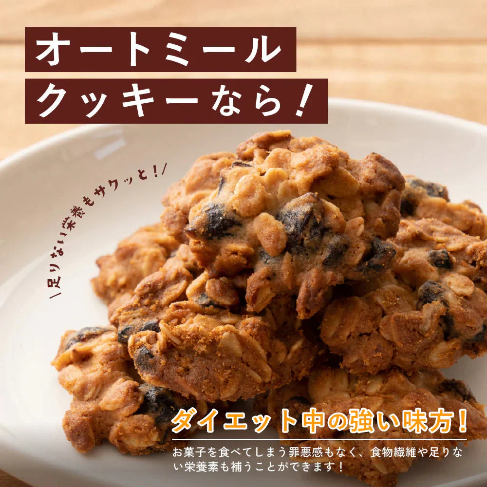 オートミールクッキー(3種のベリー) 【1kg(100g×10袋)】※割れ欠けあり | 小麦不使用 低GI 低糖質 糖質制限 小腹サポート 食物繊維 雑穀スイーツ