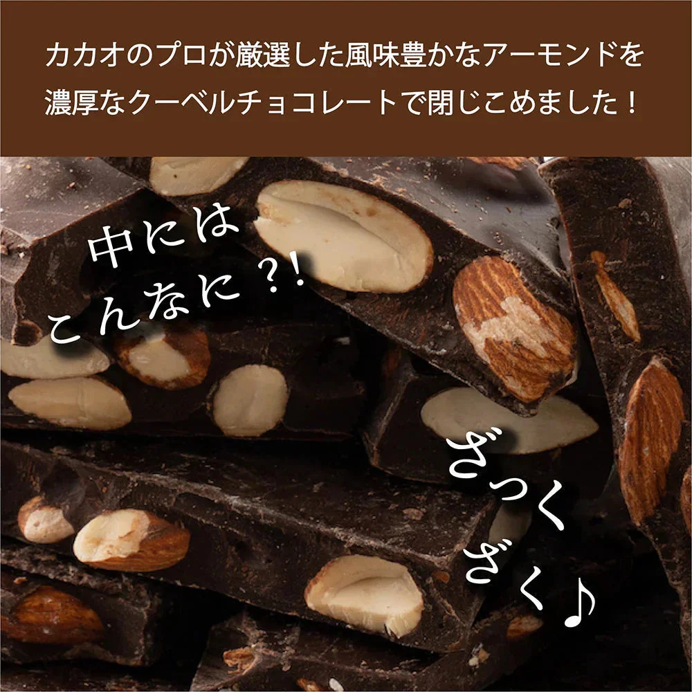 【予約商品10月26日以降順次発送】割れチョコ(ハイカカオアーモンド)720g(180g×4袋) 送料無料 [ ハイカカオ スイーツ チョコレート クーベルチュール]