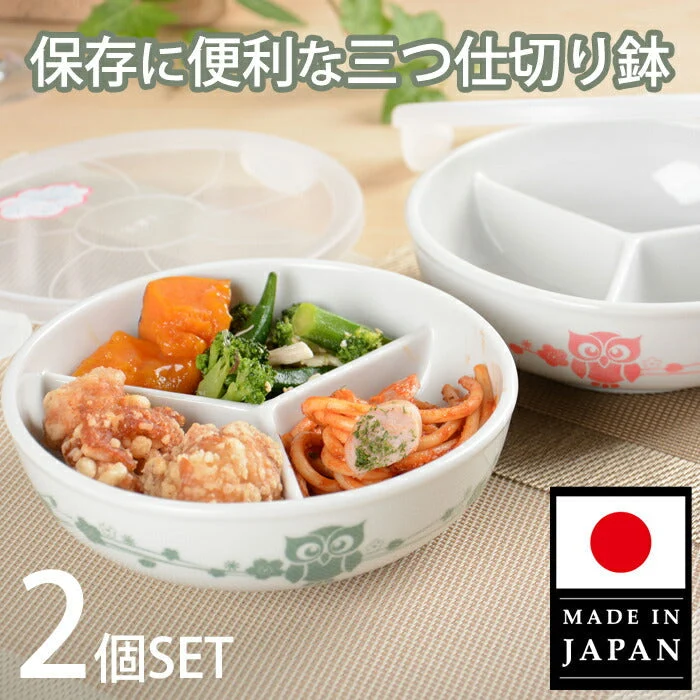 保存容器 美濃焼 レンジ 冷蔵 蓋付き 仕切り鉢 三つ仕切り ２色組 ふくろう 日本製