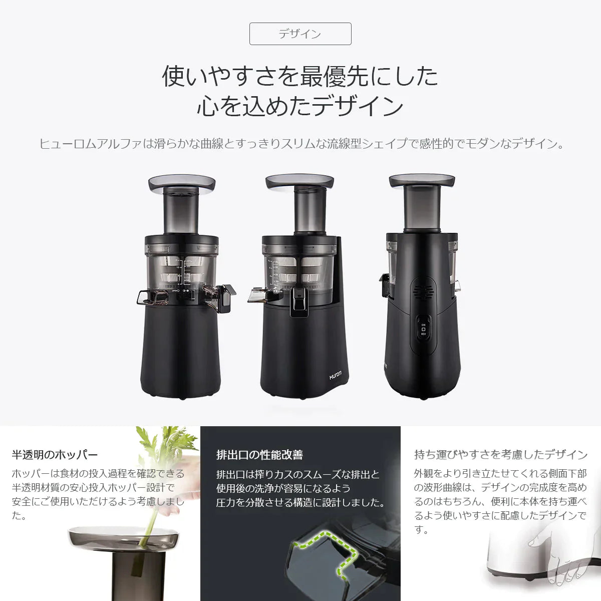 ヒューロム スロージューサー H-AA-BBA(マットブラック) – カウシェ