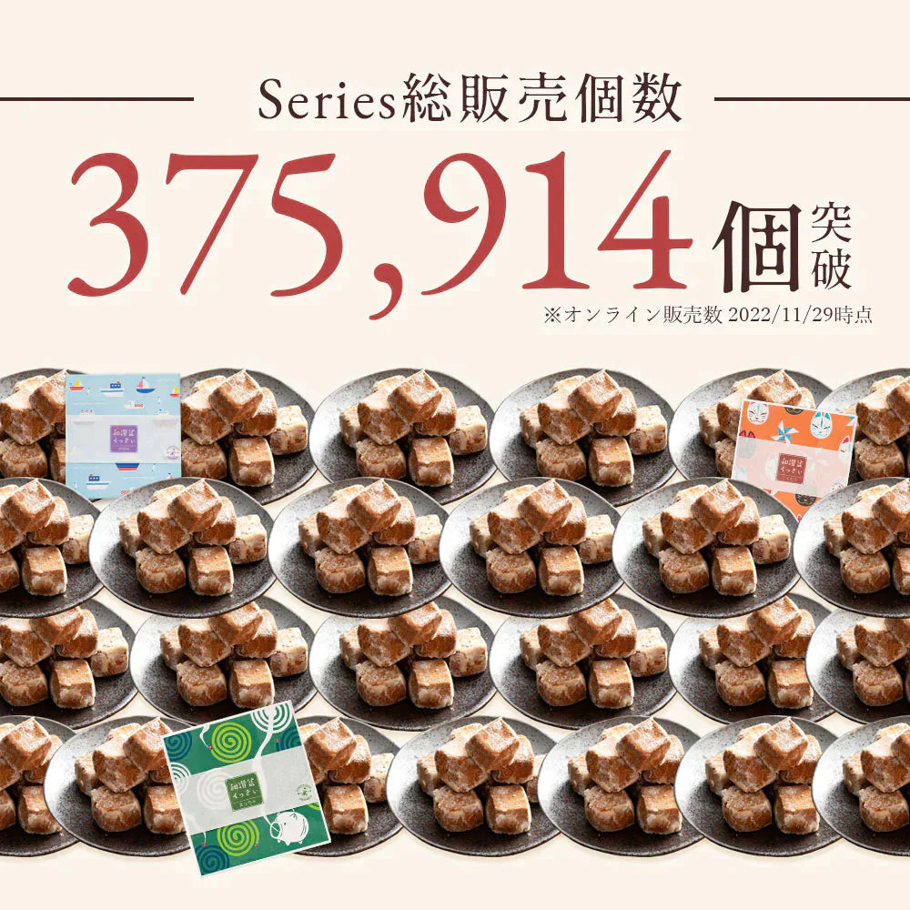 【6箱セット】和讃盆くっきぃ ハイカカオ クッキー ギフト 送料無料 さくホロッ優しい新食感スイーツ [ スイーツ お菓子 詰め合わせ かわいい お返し プレゼント プチギフト お取り寄せ 和三盆クッキー 焼き菓子 セット ]