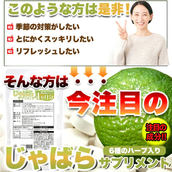 じゃばら サプリメント ジャバラ サプリ 約4ヵ月分ゆうパケット