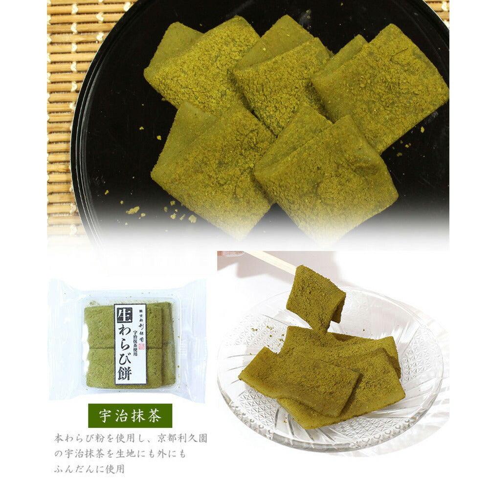 【3人シェア買いでお得】京都仁王門 生わらび餅 3種 詰め合わせ 3セット【お届け不可地域：北海道・沖縄・離島】