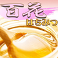はちみつ 国産 送料無料 百花蜂蜜 150g×3袋 ハチミツ 純粋 蜂蜜 メール便限定