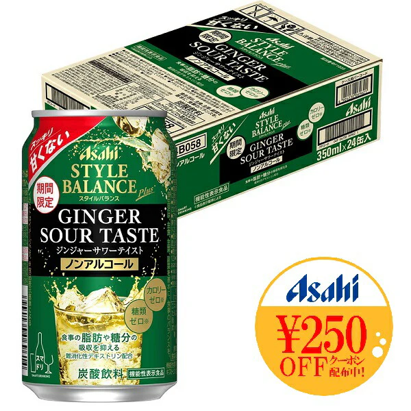 【送料無料】ノンアルコールアサヒ スタイルバランス プラス ジンジャーサワーテイスト 350ml×1ケース/24本