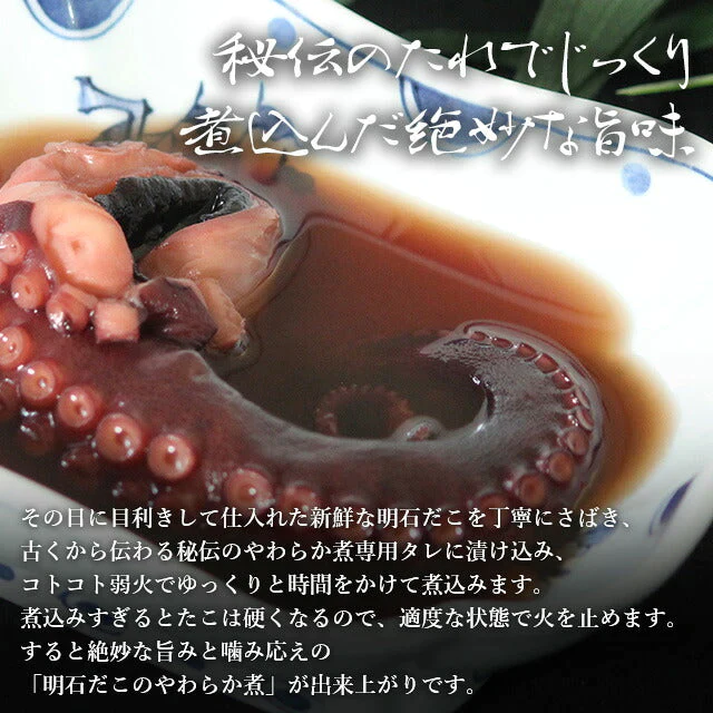 【オススメ】明石だこのやわらか煮(5袋セット)