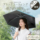 【予約・7月上旬順次発送】折りたたみ傘 「オフホワイト」 UVカット 超軽量 晴雨兼用 コンパクト 日傘 雨傘 紫外線遮断 日焼け防止 遮光 遮熱 熱中症対策 UPF50+ 撥水 傘 折り畳み傘 梅雨対策 男女兼用