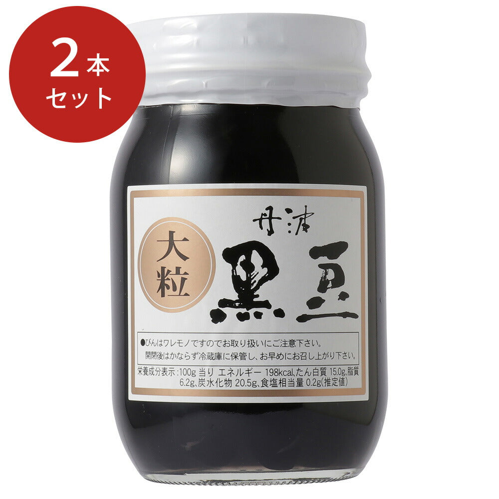 【3人シェア買いでお得】丹波 黒豆煮 （3L） 2本セット【お届け不可地域：北海道・沖縄・離島】
