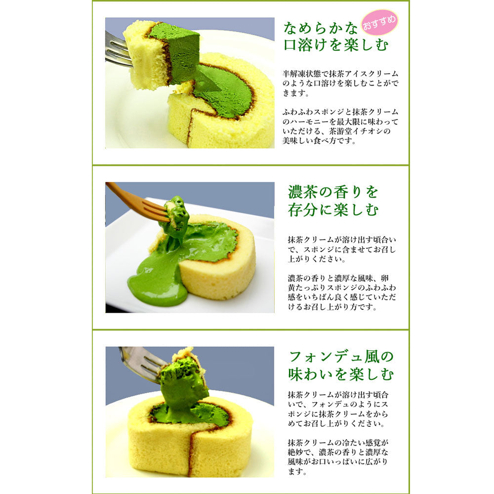 【3人シェア買いでお得】濃茶ロールケーキ 濃い茶 スイーツ お菓子
