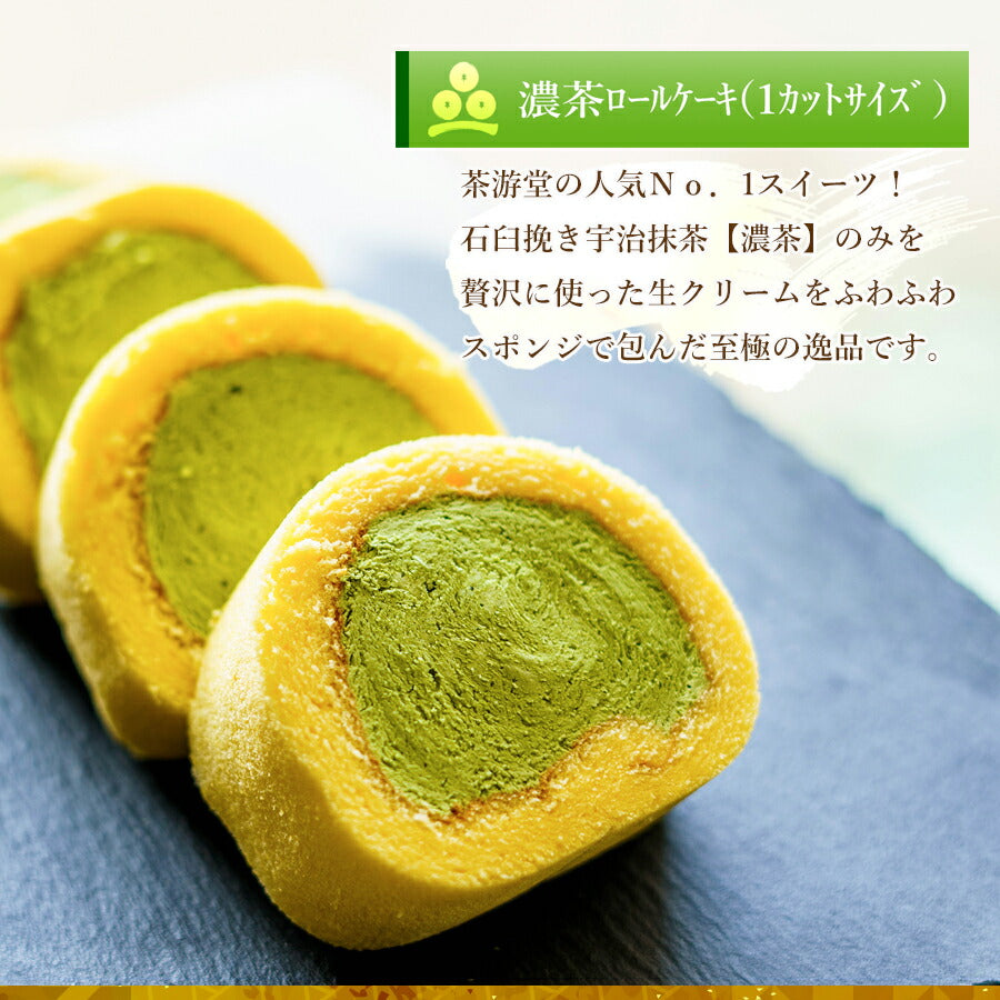 抹茶スイーツセット(濃茶ロール・茶游堂抹茶ロール・京・宇治どら焼き3個)