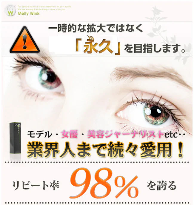 メルティウィンク 【目元ケア集中ケアアイケア　寝ながらケアお休み中 寝不足むくみくすみ　ふっくらハリ目力】 モデルさんも愛用中最高品質の成分配合