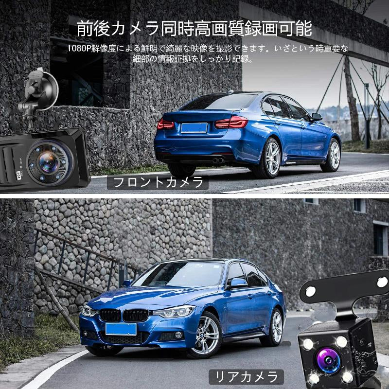 ドライブレコーダー　ドラレコ　車載カメラ 前後カメラ 1080PフルHD高画質　バックガイドモニター　赤外線暗視ライト 夜間撮影 170度超広角レンズ