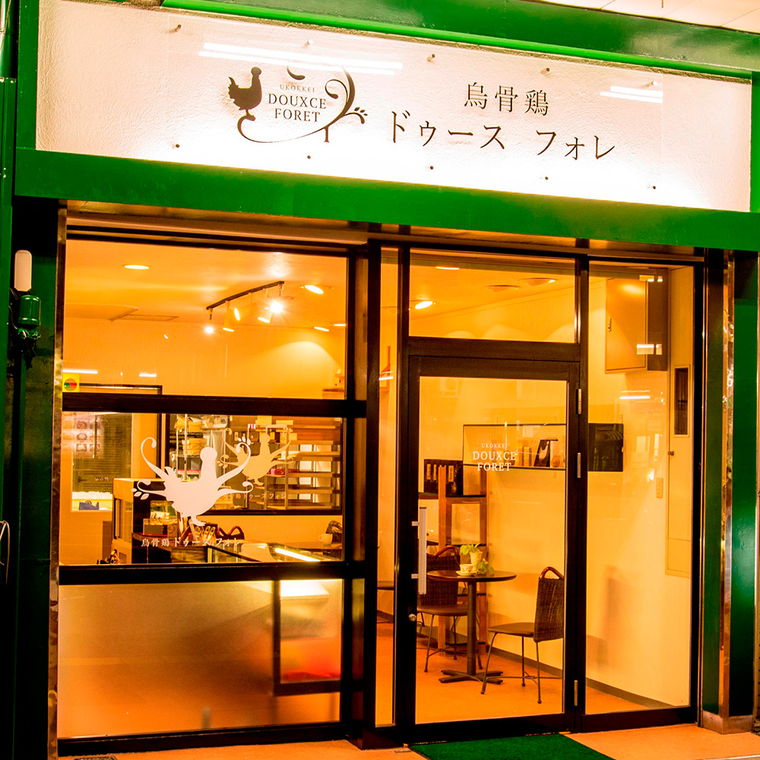 【3人シェア買いでお得】烏骨鶏総本家「ドゥースフォレ」 烏骨鶏カステラギフト