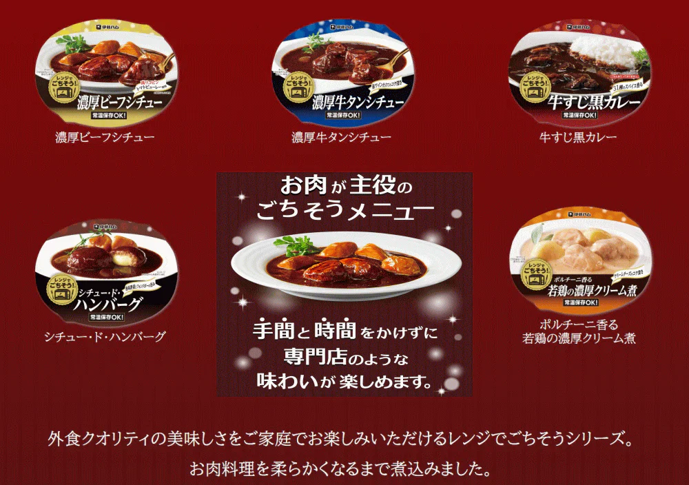 伊藤ハム レンジでごちそう ポルチーニ香る若鶏の濃厚クリーム煮 牛タンシチュー ビーフシチュー赤ワイン仕立て 牛すじ黒カレー シチュー・ド・ハンバーグ 5個セット 関東圏送料無料