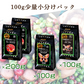 お試しセット　有機栽培コーヒー3種アソートセット　400ｇ（100ｇ✕4）　豆