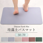 【グレー　50×70cm】珪藻土バスマット 珪藻土マット ソフト 30×40 40×60 50×70 柔らかい やわらかい 割れない ノンアスベスト 大判 バスマット 足拭き お風呂 キッチン 吸水 速乾 柔らか お手入れ簡単 収納 洗面台 浴室マット ペット マット シンプル 新生活