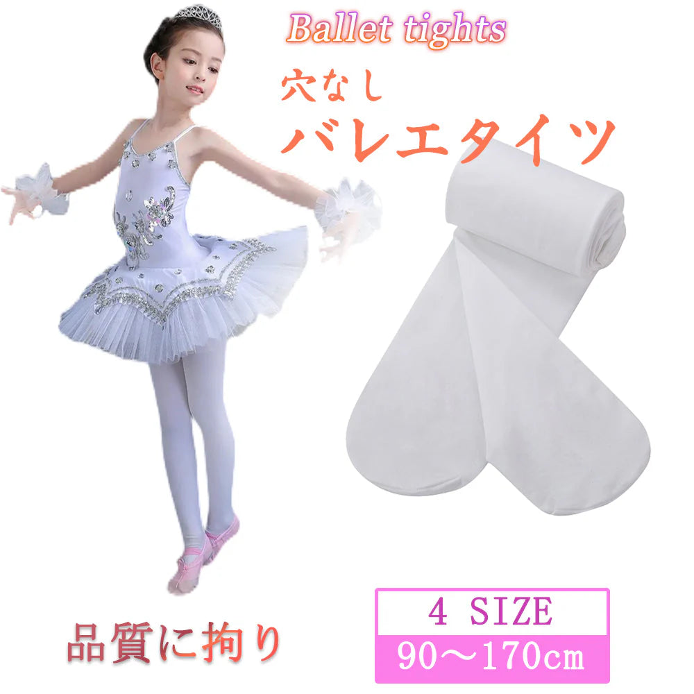 バレエタイツ ホワイト 白 Sサイズ バレエダンス用タイツ フットウェア ダンスウェア 子供 キッズ 幼児 ジュニア シニア 大人 アダルト ヨガ エレクトーン 新体操 練習 発表会