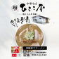 ひらこ屋お土産ラーメン2食×6袋【お届け不可地域：沖縄・離島】