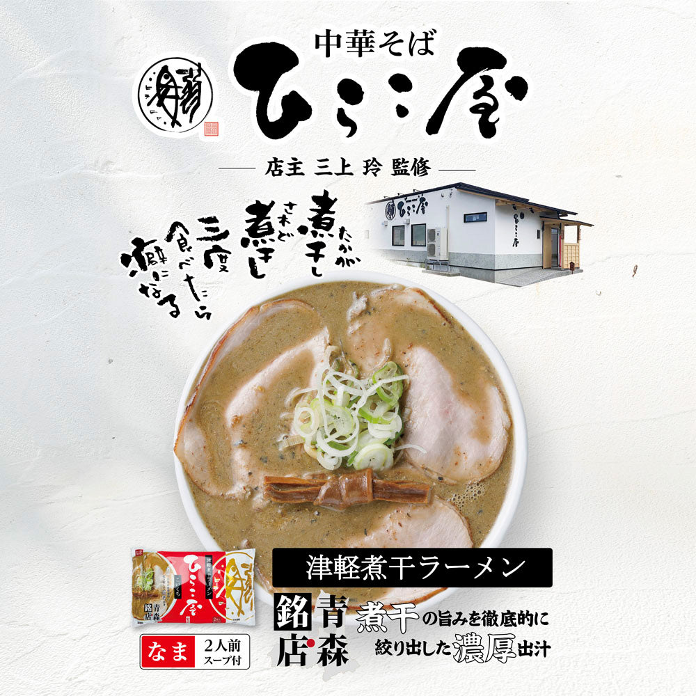 ひらこ屋お土産ラーメン2食×6袋【お届け不可地域：沖縄・離島】