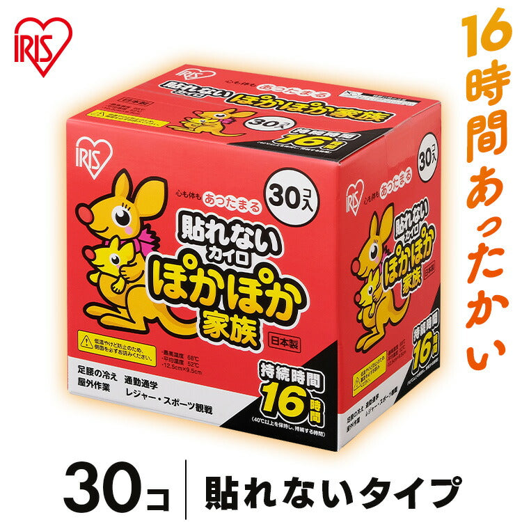【カートアップNG】カイロ 貼らない 貼れない レギュラー 30枚 ぽかぽか家族 PKN-30R貼らないカイロ 貼れないカイロ レギュラーサイズ 使い捨てカイロ 使い捨て あったかグッズ 冷え 冬 持ち運び 運動 レジャー スポーツ 屋外作業 アイリスオーヤマ