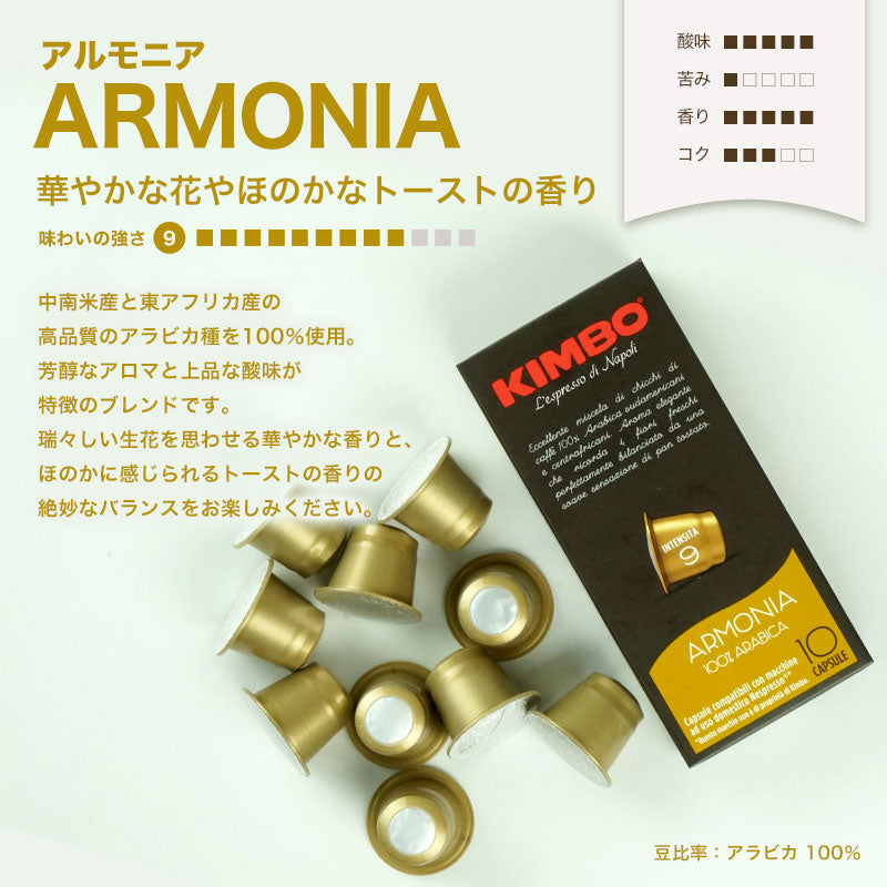 KIMBO キンボ イタリア産 ネスプレッソ 互換 カプセルコーヒー バリスタ(旧アルモニア)×5箱（50カプセル）【2?3営業日以内に出荷】[送料無料] コーヒー イタリア 珈琲 コーヒー豆 ホットコーヒー アイスコーヒー NESPRESSO ブラックコーヒー 無糖