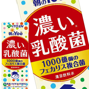 伊藤園 朝のYOO 濃い乳酸菌 200ml紙パック×96本［24本×4箱］［賞味期限：4ヶ月以上］北海道、沖縄、離島は送料無料対象外［送料無料］【3~4営業日以内に出荷】