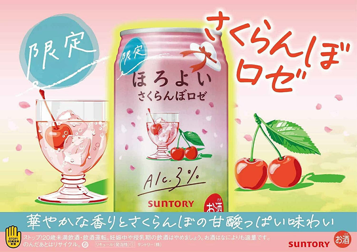 【予約】2023/03/14発売商品【送料無料】サントリー ほろよい さくらんぼロゼ 350ml×1ケース/24本【北海道・沖縄県・東北・四国・九州地方は必ず送料がかかります】
