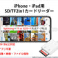 iPhone用TF/SDカードリーダー2in1 MicroSD/SDカードリーダー iPad Lightningライトニング専用 データ転送 バックアップ Office PDF スマートフォン 保存移動
