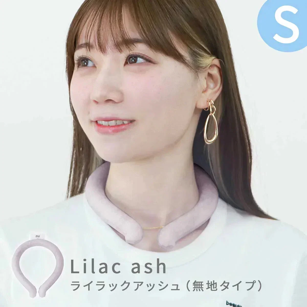 【Sサイズ】【ライラックアッシュ】【ノーマルタイプ】クールリング ネッククーラー PCM クールネック 涼しい 首 クール 熱中症対策 大人 子供 キッズ 軽量 ひんやりグッズ  アイスネッククーラー 冷感リング アイス 冷却 首 保冷剤 冷たい ひんやり 冷感グッズ 暑さ対策 くすみカラー 暑さ対策