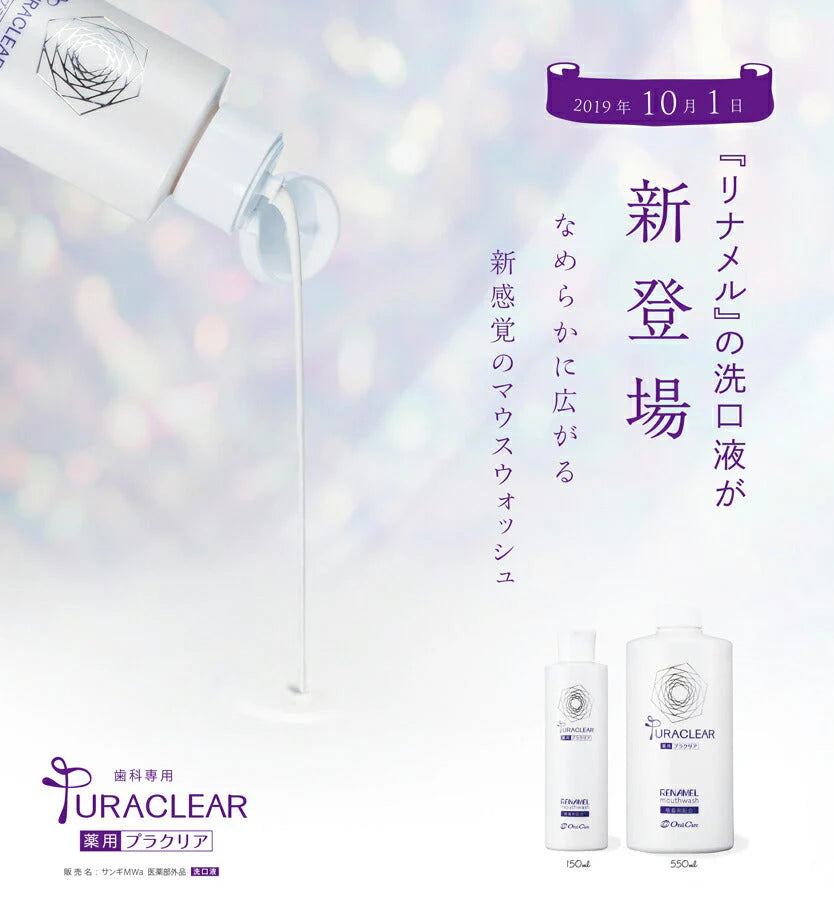 【試供品】アパガードリナメル 薬用プラクリア (7ml) 5パックセット マウスウォッシュ 歯科医院専用洗口液