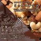 ＼最安値挑戦中／割れチョコ(4種のミックスナッツ)180g 送料無料 [ ハイカカオ クーベルチュール スイーツ チョコレート ]