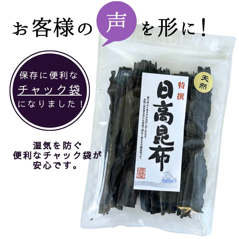 昆布 日高昆布 昆布だし だし昆布 出汁昆布 天然 140g 北海道 日高産