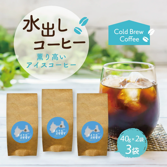水出しコーヒー　誰よりも君を愛す