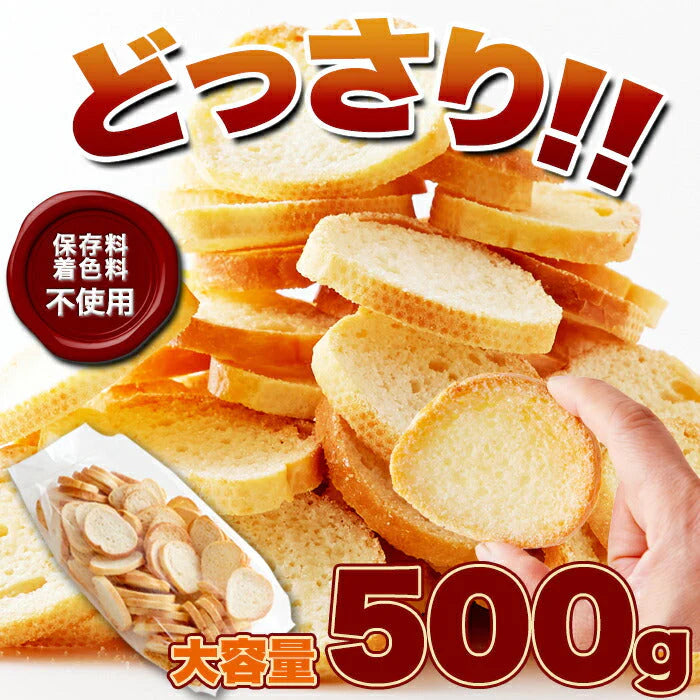 訳あり シュガーラスク 500g バター と 小麦 の風味を活かした パン屋さんのこだわり ラスク !常温便