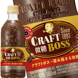 サントリー クラフトボス 微糖 500mlPET×48本［24本×2箱］［賞味期限：2022年5月31日］北海道、沖縄、離島は送料無料対象外［送料無料］【1?2営業日以内に出荷】
