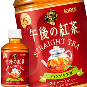 キリン 午後の紅茶 ストレートティー 280mlPET×24本［賞味期限：3ヶ月以上］［送料無料］【3?4営業日以内に出荷】