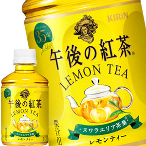 キリン 午後の紅茶 レモンティー 280mlPET×48本［24本×2箱］［賞味期限：3ヶ月以上］［送料無料］【3?4営業日以内に出荷】