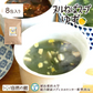 ヌルねばスープ ゆず味 8袋 送料無料