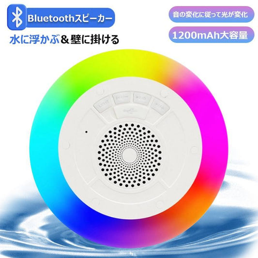 【水に浮かぶ＆壁に掛ける】泳げるスピーカー BLUETOOTHスピーカー ワイヤレス 360度サラウンド IPX7防水 CD音質 ハンズフリー 朗読用 デュアルインターコネクト w671