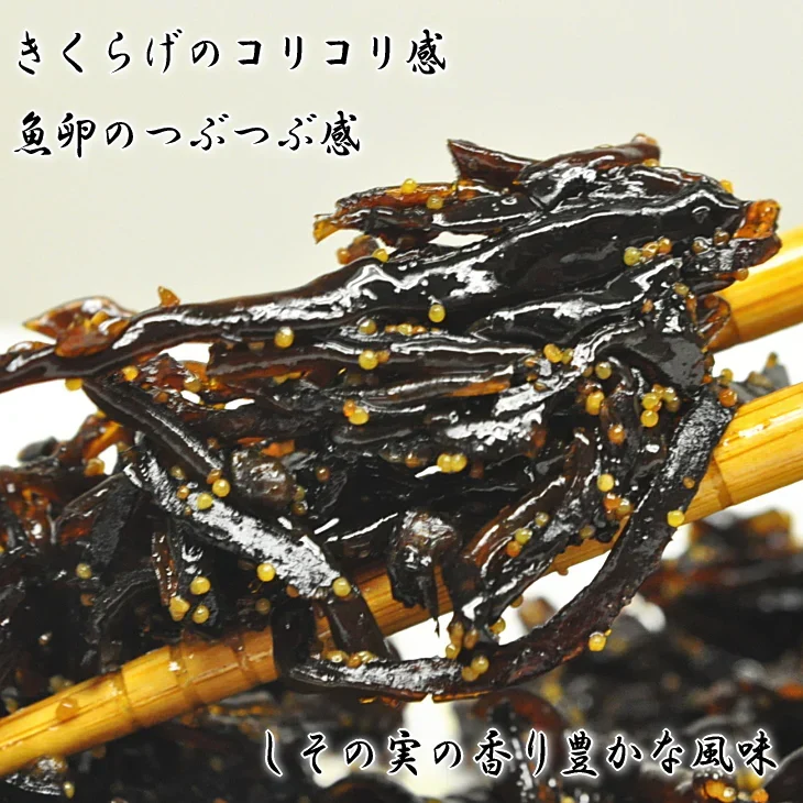 子持ちきくらげ きくらげ 魚卵 佃煮 ご飯のお供 おにぎりの具 しその実入 おつまみ 酒の肴 送料無料 340g