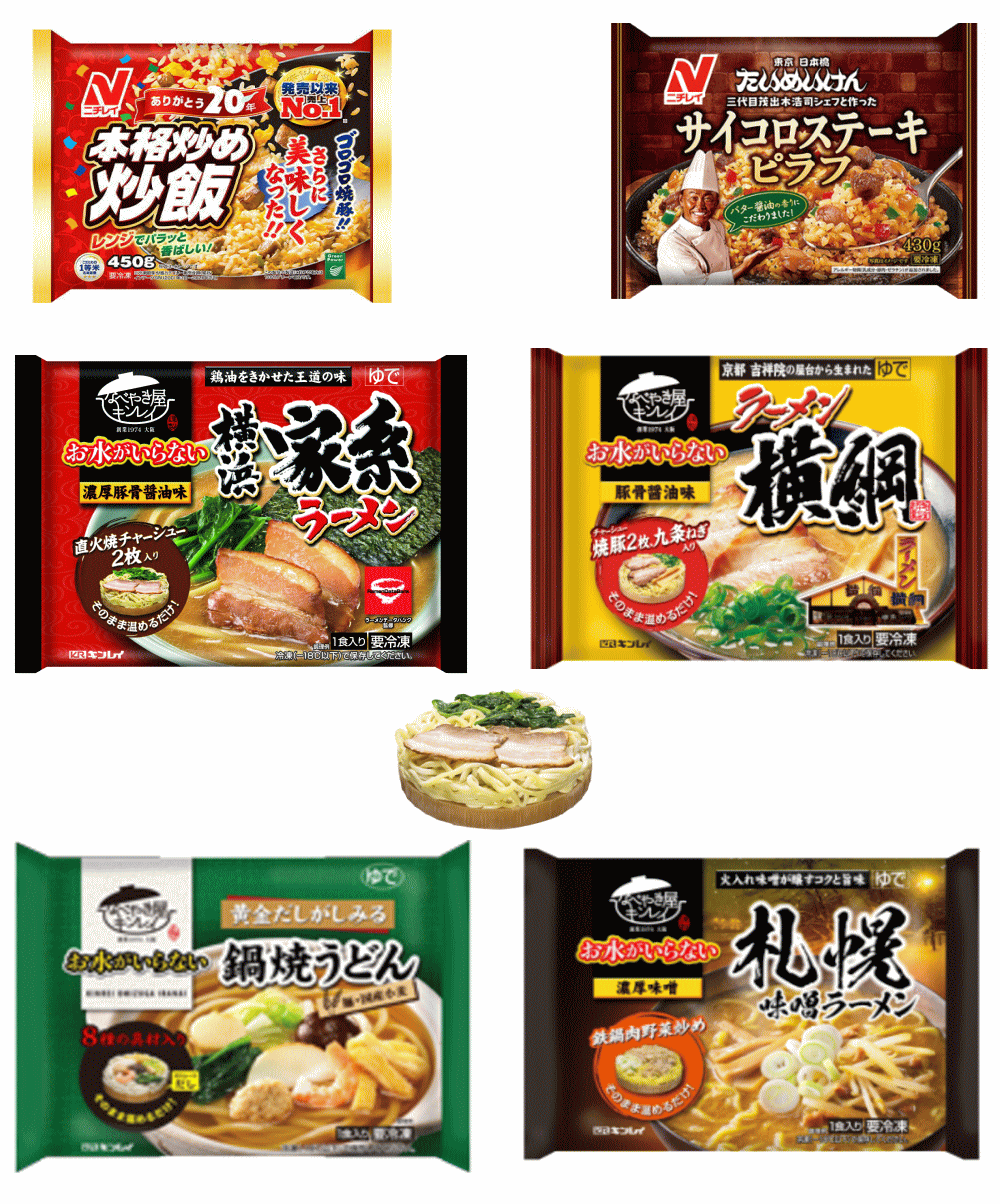 【冷凍食品】キンレイ 冷凍食品 8袋(4+4)セット 水のいらない冷凍麺 横綱 塩元帥 札幌味噌ラーメン ちゃんぽん 本格炒め炒飯 サイコロステーキピラフ 関東圏送料無料