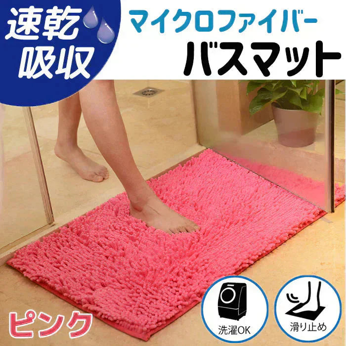 【ピンク】【予約商品・発送時期は商品説明に記載】バスマット 速乾 大判 洗える 風呂場 足拭きマット お風呂マット タオル地 マイクロファイバー 滑り止め フロアマット 玄関マット マット 足音 防音 お風呂 洗い場 浴室 床 へこみ 防止 マット 吸水 大 ソフト タオル 送料無料