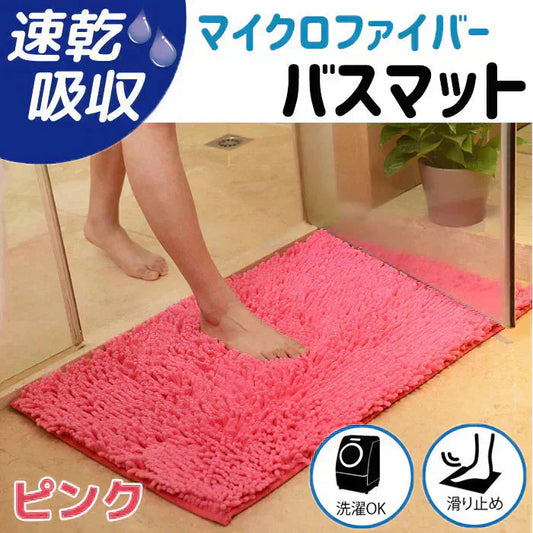 【ピンク】【予約商品・発送時期は商品説明に記載】バスマット 速乾 大判 洗える 風呂場 足拭きマット お風呂マット タオル地 マイクロファイバー 滑り止め フロアマット 玄関マット マット 足音 防音 お風呂 洗い場 浴室 床 へこみ 防止 マット 吸水 大 ソフト タオル 送料無料