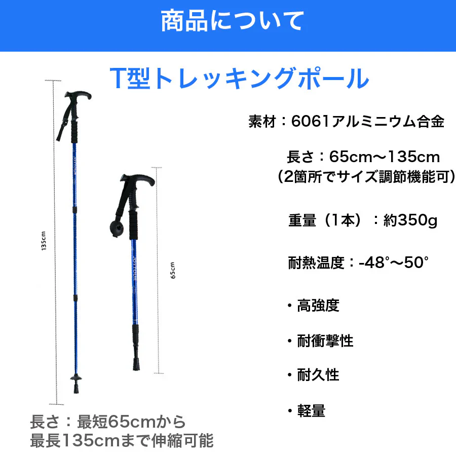 トレッキング ポール ノルディック ポール トレッキング 登山 ステッキ 杖 アルミ製 (2本セット/青T型)