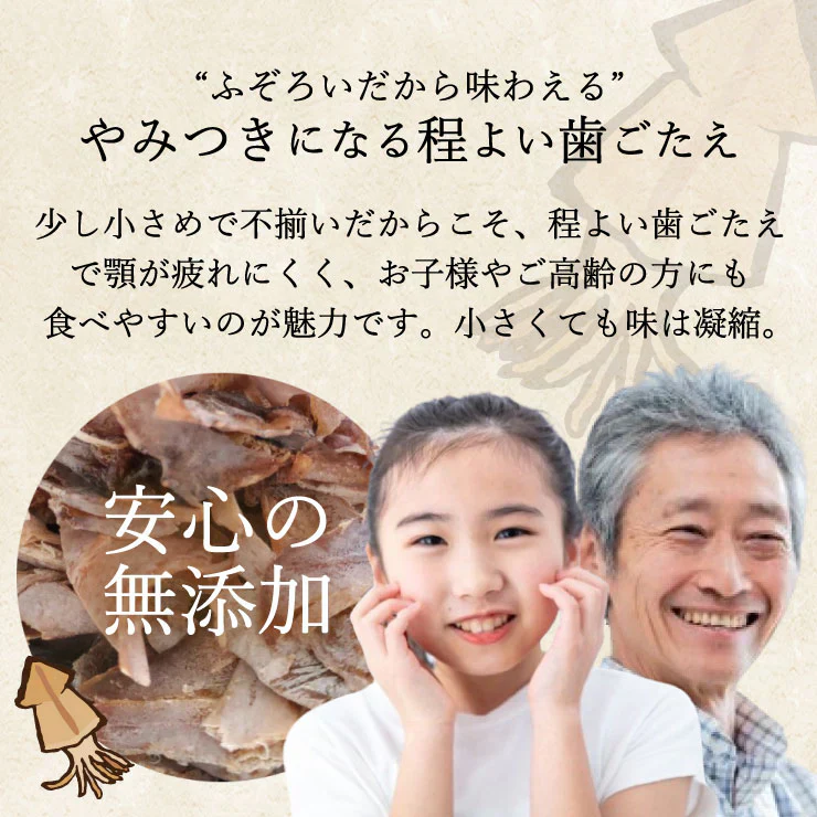 訳あり 噛むほどに旨い 無添加 真いか(スルメイカ)あたりめ 250g 【あてめあて】