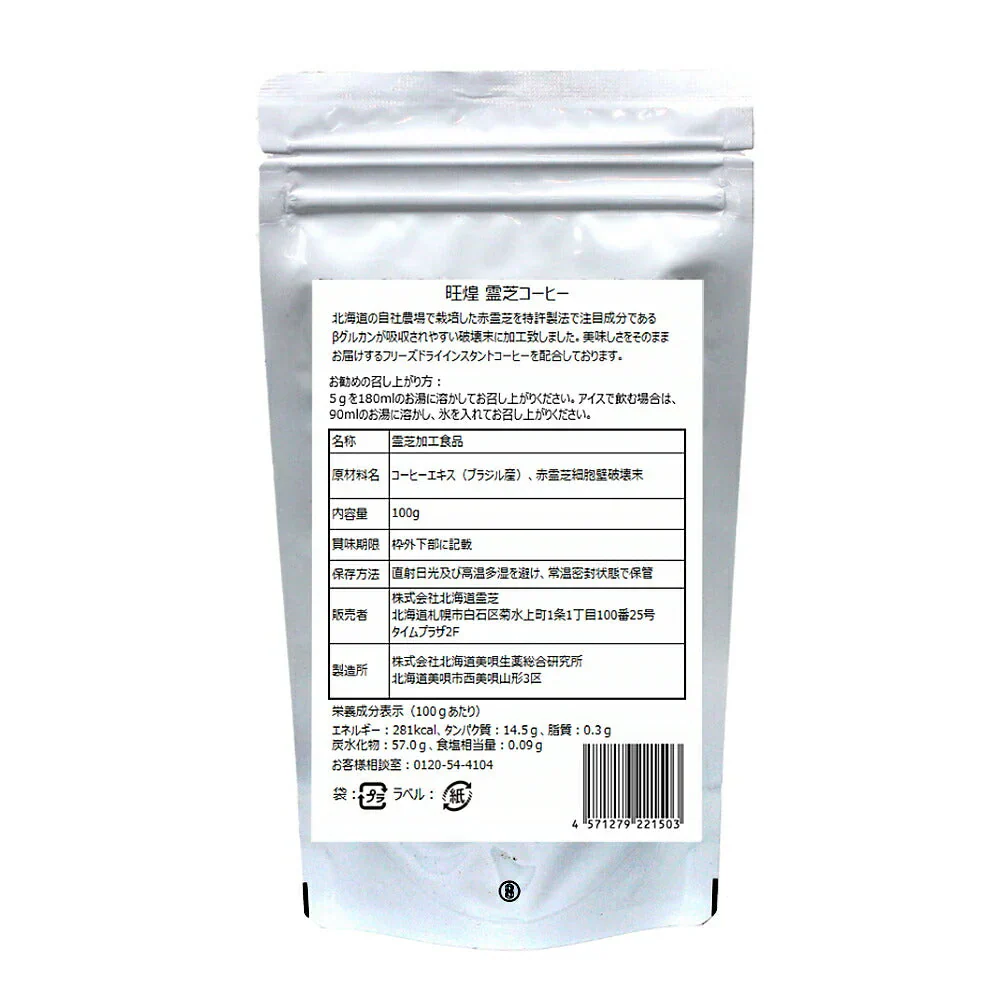 旺煌 霊芝コーヒー 100ｇ入り コーヒー 珈琲【送料込み】【お届け日時指定不可】