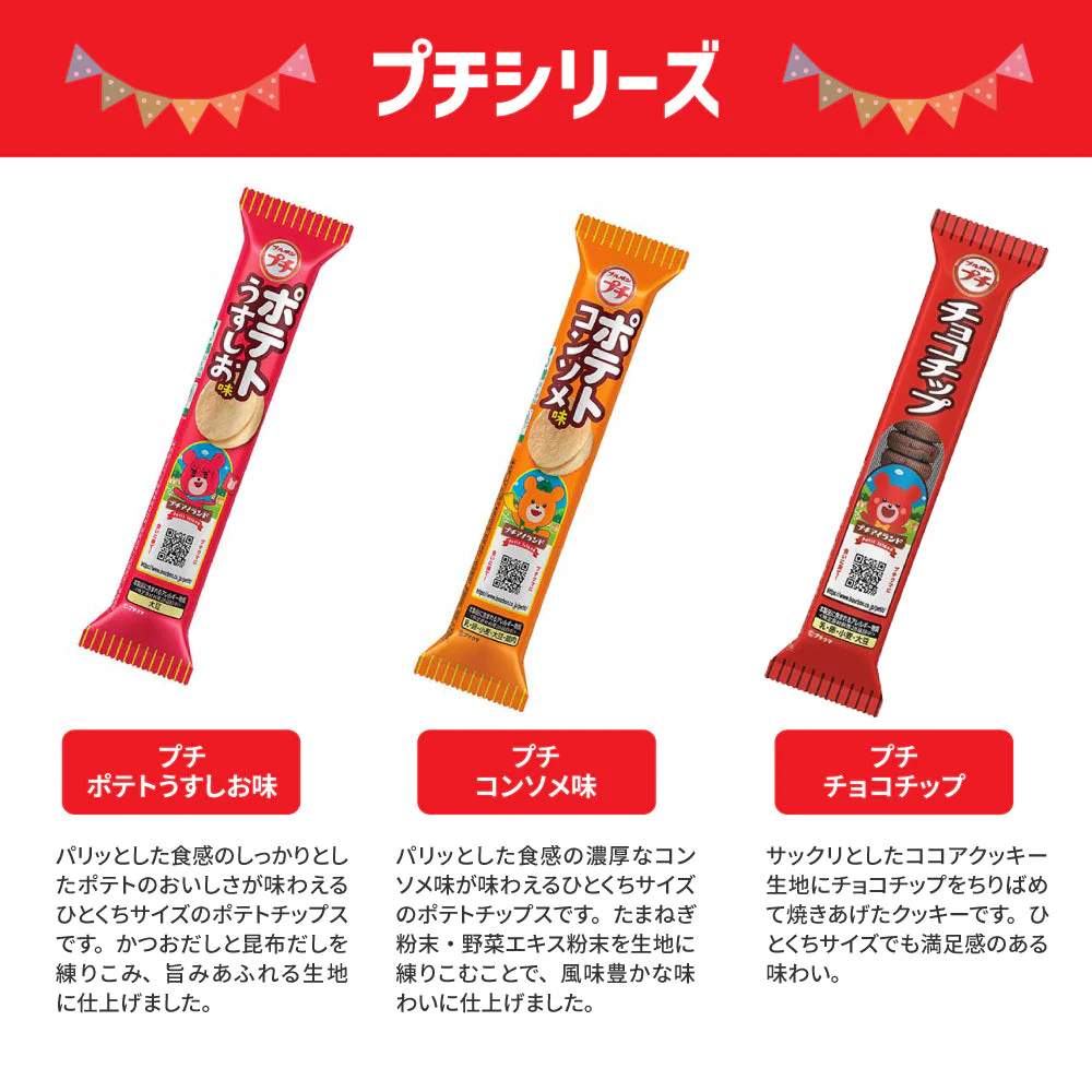 【 送料無料 】 お菓子 21種 食べ比べ 詰め合わせ アソート セット （ ノーマルサイズ スナック 8種 ミニサイズ 7種 プチ 3種 プリッツ 2種 ポテロング ）