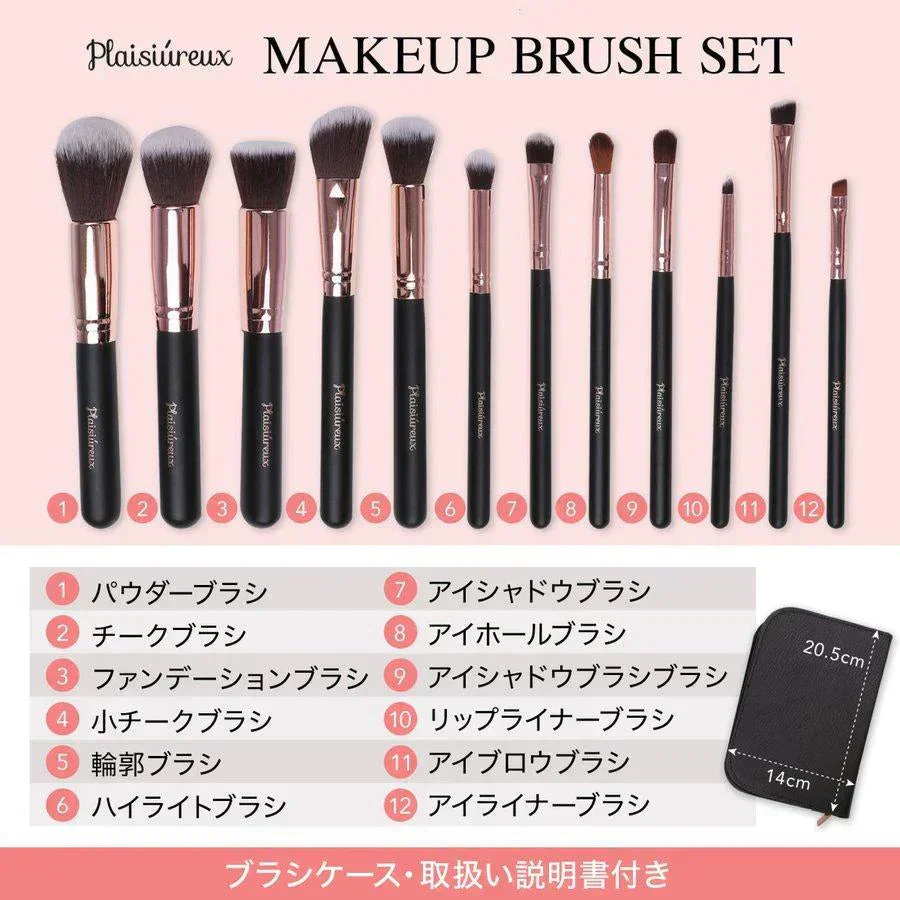 【メイクアドバイザー推薦】メイクブラシ 12本 ケース メイクブラシセット アイシャドウブラシ ファンデーションブラシ メイクセット プレゼント プレジュール